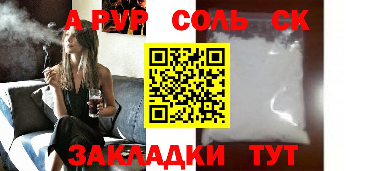 Родники  A PVP СК  APVP Crystall  Вход с VPN  Alpha PVP  A PVP Crystall 