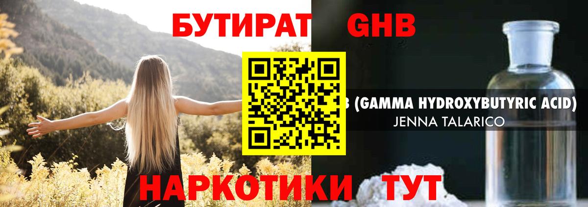БУТИРАТ 1.4BDO Родники