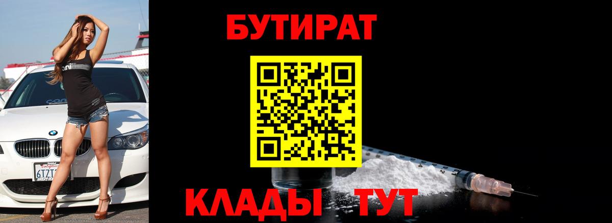 Бутират буратино  Вход с VPN  Родники 
