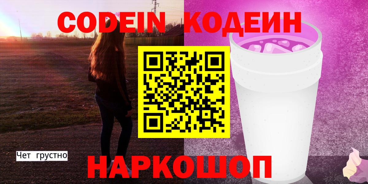 Родники  Кодеин Purple Drank  Вход с VPN 