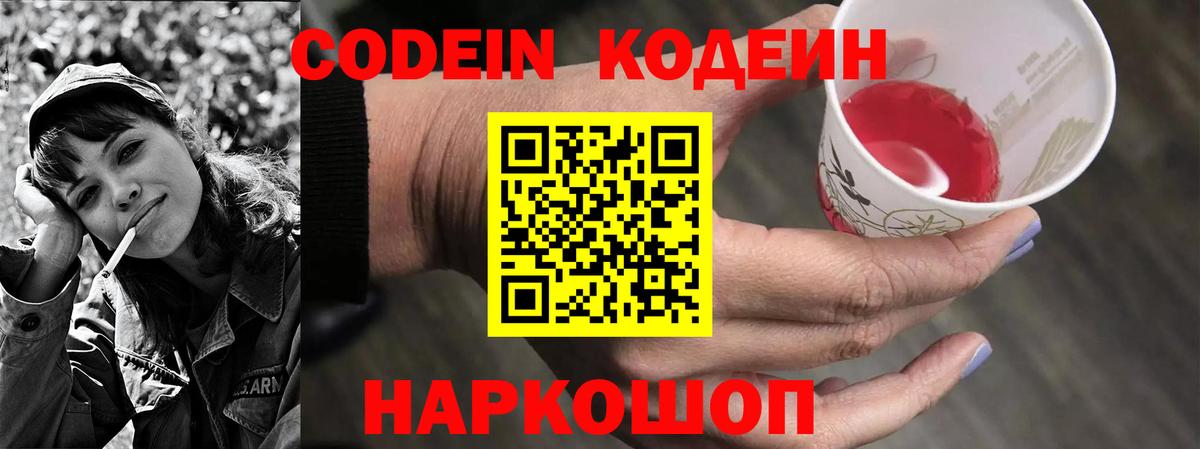 Кодеиновый сироп Lean напиток Lean (лин) Родники