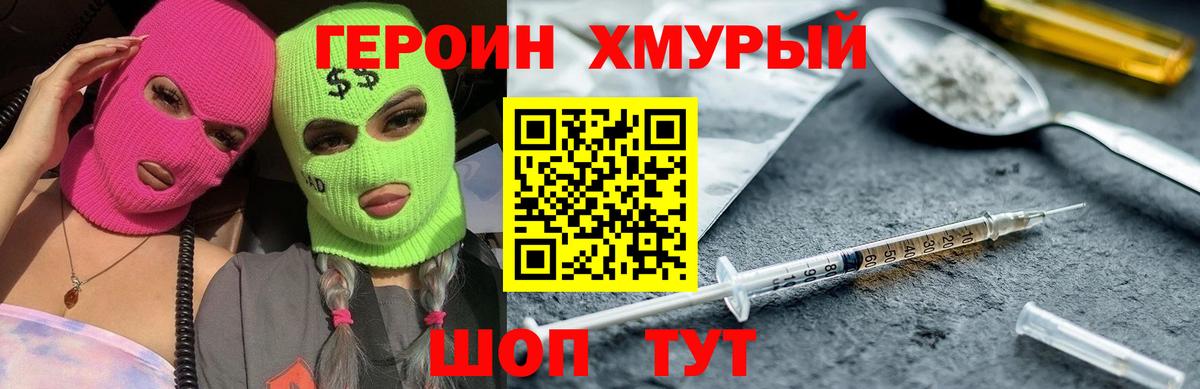 ГЕРОИН  ГЕРОИН Афган  Вход с VPN  Родники 