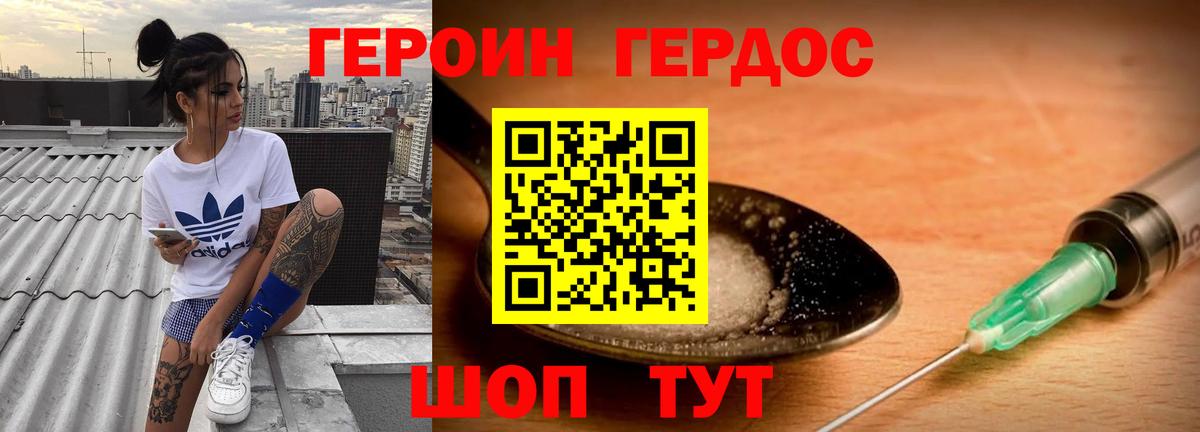 ГЕРОИН герыч Родники