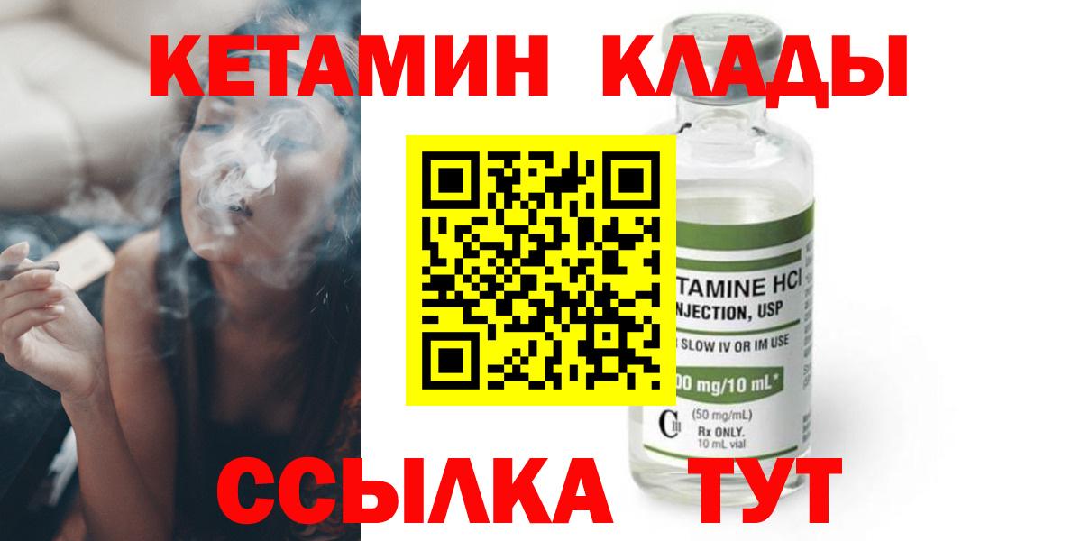 Кетамин VHQ  Вход с VPN  Родники 