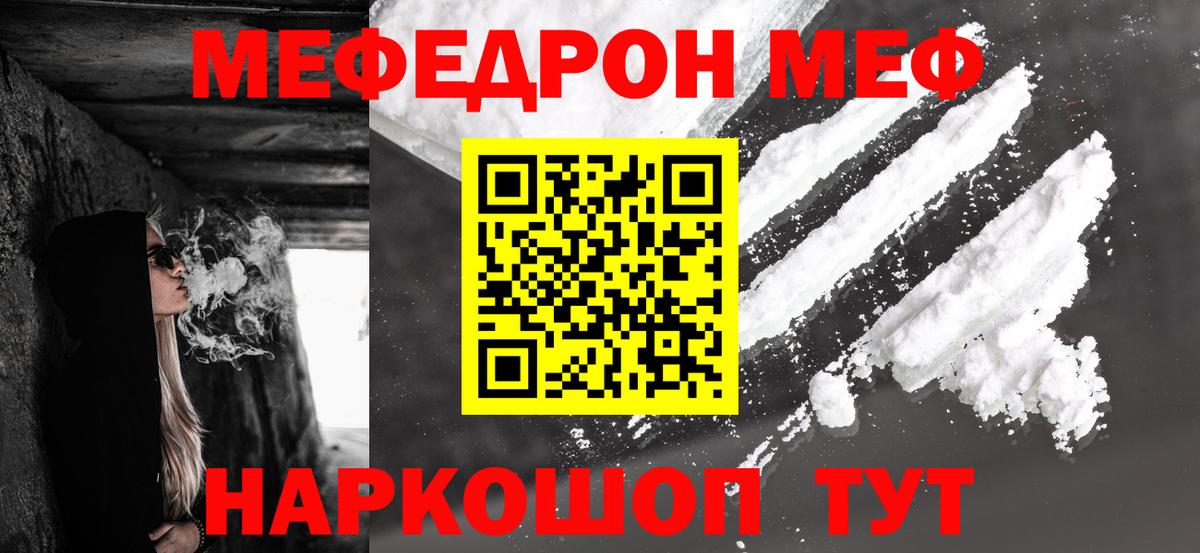 Меф мяу мяу мука Родники